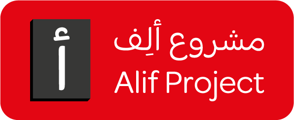 مشروع ألِف Alif Project